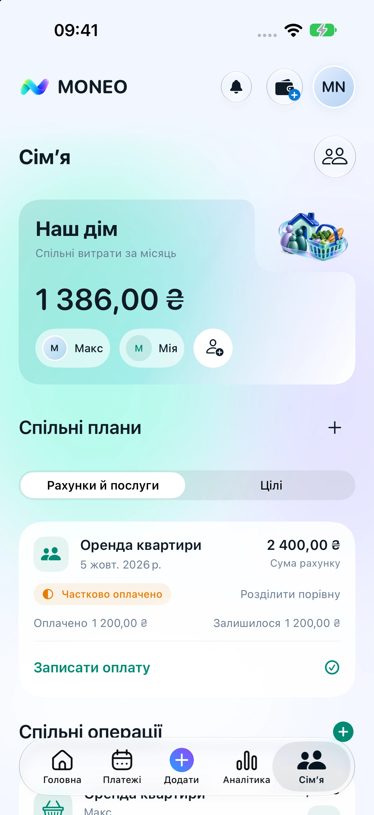 Екран MONEO з демонстраційними даними — Сім’я та цілі