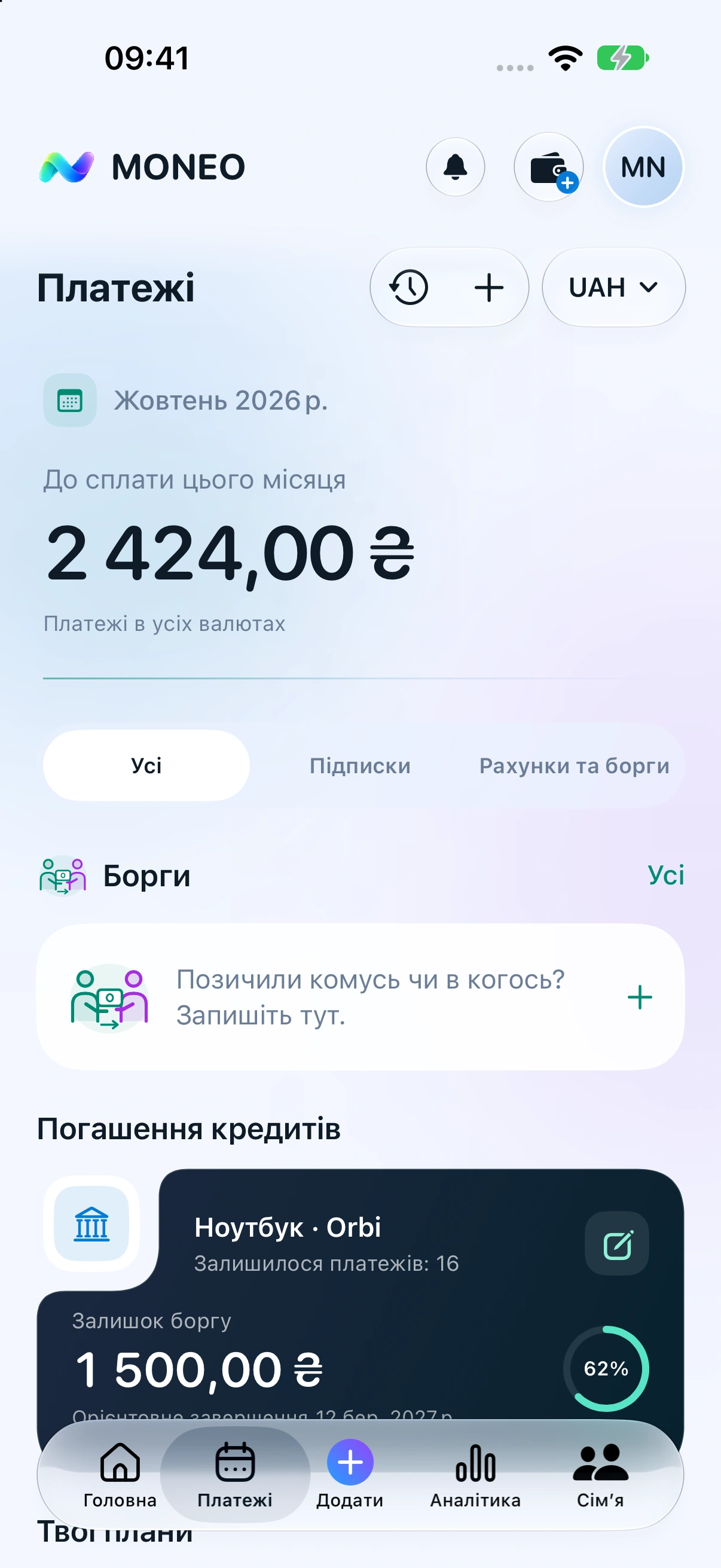 Екран MONEO з демонстраційними даними — Платежі