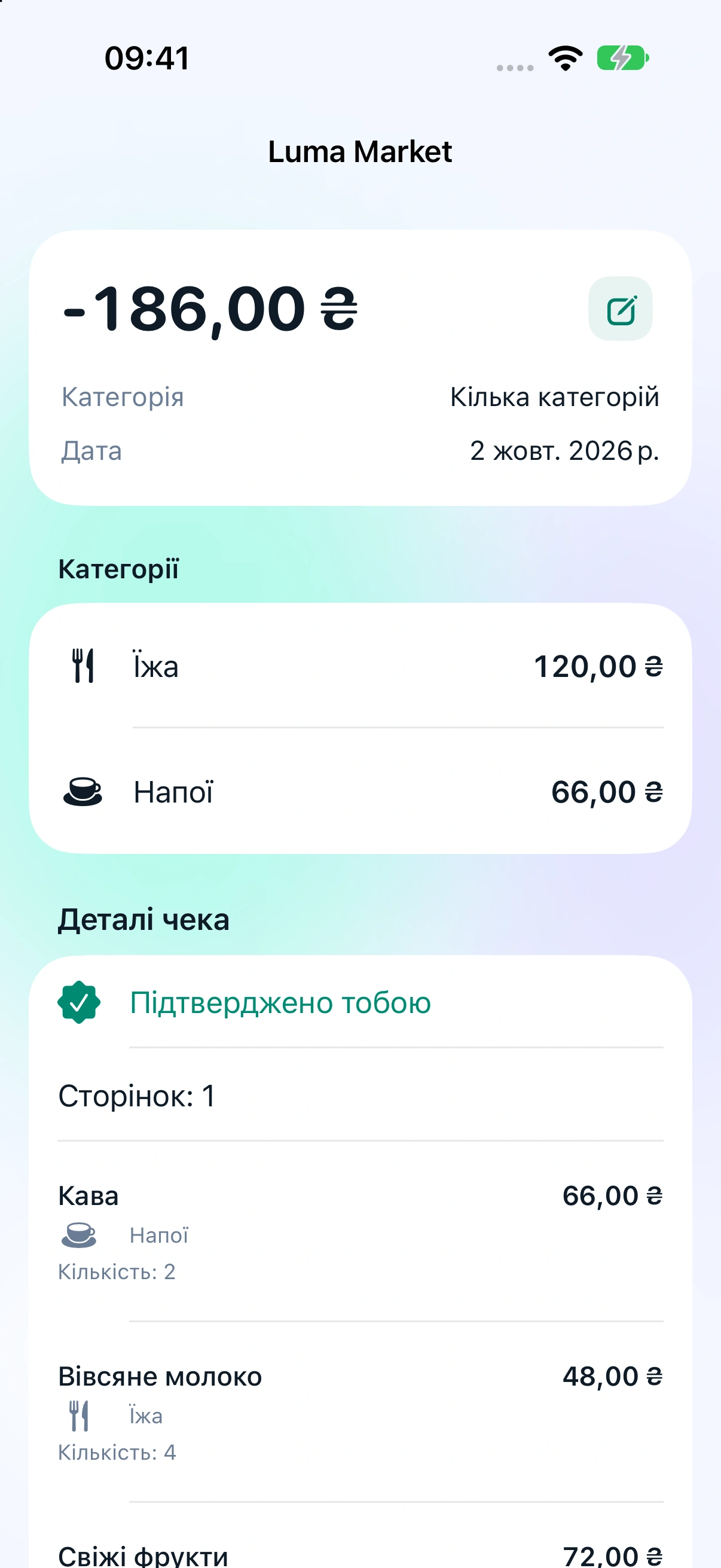 Чек розпізнано